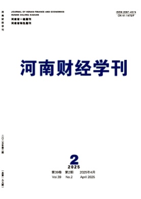 河南财经学刊杂志